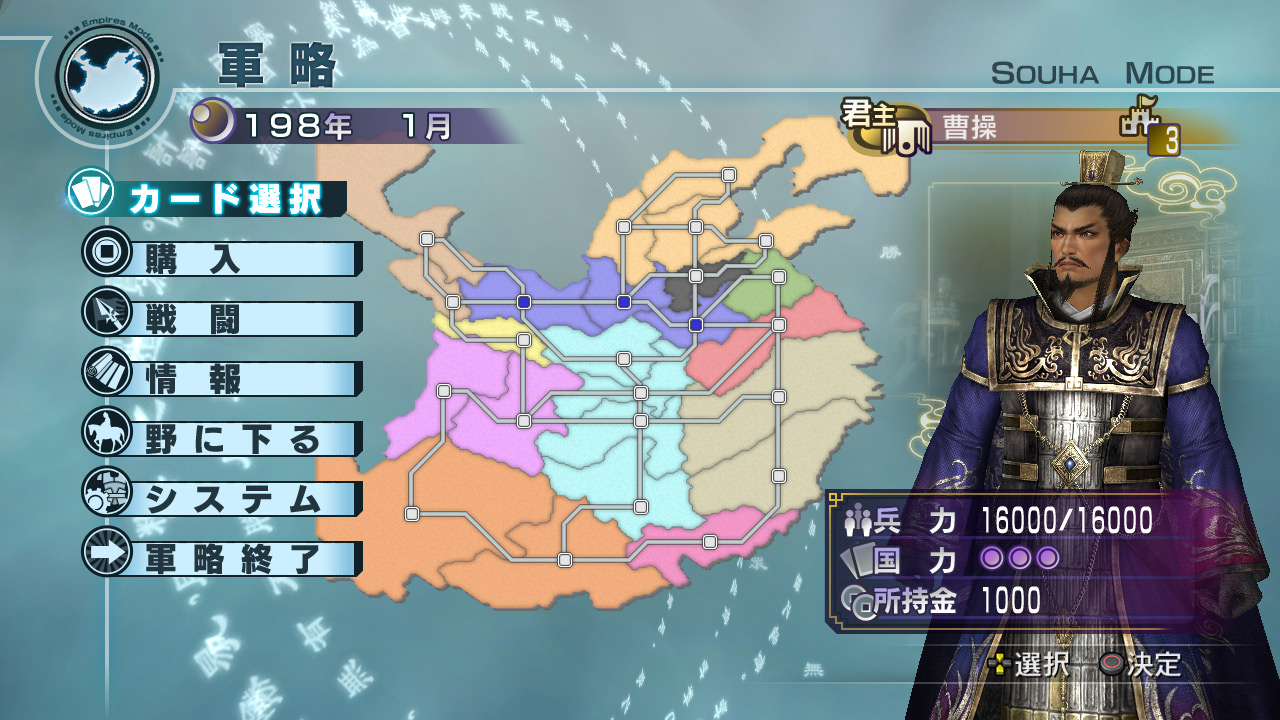 真·三国无双5：帝国.Shin Sangoku Musou 5 Empires
